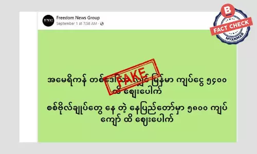 အမေရိကန် တစ်ဒေါ်လာ ၅၄၀၀ ကျပ် ဖြစ်သွားပြီဆိုတဲ့ သတင်းအတု အမေရိကန် တစ်ဒေါ်လာ ၅၄၀၀ ကျပ် ဖြစ်သွားပြီဆိုတဲ့ သတင်းအတု