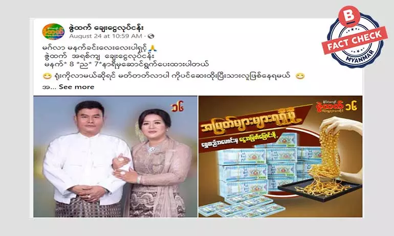 ချေးငွေဝန်ဆောင်မှုပေးတယ်ဆိုပြီး လိမ်လည်နေတဲ့ ဖေစ့်ဘွတ်ပေချ့်အတုတွေ ချေးငွေဝန်ဆောင်မှုပေးတယ်ဆိုပြီး လိမ်လည်နေတဲ့ ဖေစ့်ဘွတ်ပေချ့်အတုတွေ
