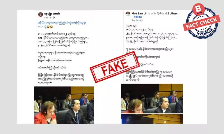 UN အစည်းအဝေးမှာ စစ်ကောင်စီကို တရားဝင်အစိုးရအဖြစ် မဲခွဲဆုံးဖြတ်ခဲ့တယ်ဆိုတဲ့ သတင်းအတု UN အစည်းအဝေးမှာ စစ်ကောင်စီကို တရားဝင်အစိုးရအဖြစ် မဲခွဲဆုံးဖြတ်ခဲ့တယ်ဆိုတဲ့ သတင်းအတု