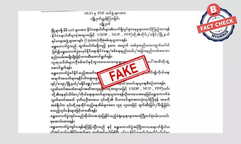 NUG ကစစ်ကောင်စီရဲ့ ရွေးကောက်ပွဲဖျက်ဆီးဖို့ ညွှန်ကြားတယ်ဆိုတဲ့ စာအတု NUG ကစစ်ကောင်စီရဲ့ ရွေးကောက်ပွဲဖျက်ဆီးဖို့ ညွှန်ကြားတယ်ဆိုတဲ့ စာအတု