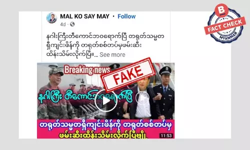 တရုတ်သမ္မတရှီကျင့်ဖျင် တကယ်ပဲဖမ်းဆီးခံရသလား