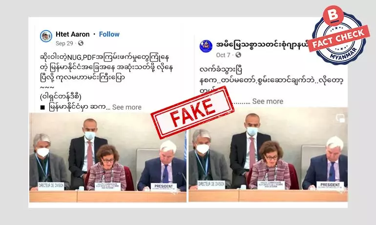 NUG နဲ့ PDF တွေကို အကြမ်းဖက်အဖွဲ့လို့ UN က သုံးနှုန်းပြောဆို ထားတယ်ဆိုတဲ့ သတင်းအတု