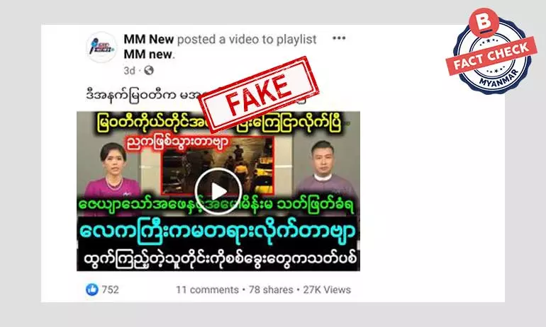 ဇေယျာသော်ရဲ့ မိဘတွေနဲ့ ဇနီးဖြစ်သူတို့ သတ်ခံရတယ်ဆိုတဲ့ သတင်းအတု