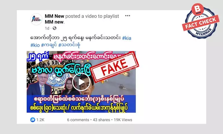 စစ်သင်္ဘောနစ်မြုပ်ပြီး စစ်ကောင်စီတပ်သား ၅၀ သေဆုံးတယ်ဆိုတဲ့ သတင်းအတု စစ်သင်္ဘောနစ်မြုပ်ပြီး စစ်ကောင်စီတပ်သား ၅၀ သေဆုံးတယ်ဆိုတဲ့ သတင်းအတု