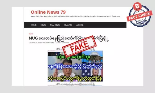 NUG လေတပ် နေပြည်တော်ကို ဝိုင်းတယ်ဆိုတဲ့ သတင်းအတု