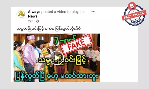 သမ္မတ ဦးဝင်းမြင့်ကို ပြန်လွတ်ပြီဆိုတဲ့ သတင်းအတု သမ္မတ ဦးဝင်းမြင့်ကို ပြန်လွတ်ပြီဆိုတဲ့ သတင်းအတု