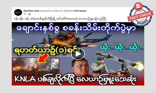 KNLA á ááááºáá¬ááºáá
áºá
ááºážááᯠáá
áºáá»ááá¯ááºáááºááá¯áá²á· ááááºážá¡ááŸá¬áž KNLA á ááááºáá¬ááºáá
áºá
ááºážááᯠáá
áºáá»ááá¯ááºáááºááá¯áá²á· ááááºážá¡ááŸá¬áž