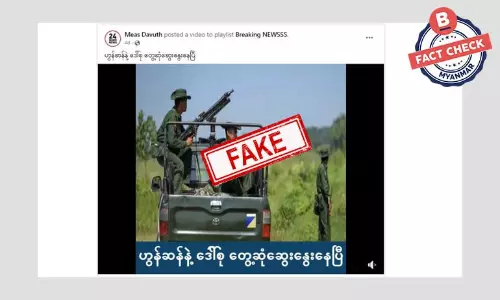 ဟွန်ဆန်နဲ့ ဒေါ်အောင်ဆန်းစုကြည် တွေ့ဆုံဆွေးနွေးနေပြီဆိုတဲ့ သတင်းအတု ဟွန်ဆန်နဲ့ ဒေါ်အောင်ဆန်းစုကြည် တွေ့ဆုံဆွေးနွေးနေပြီဆိုတဲ့ သတင်းအတု