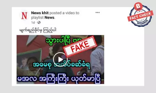 ဒေါ်အောင်ဆန်းစုကြည် အဆိပ်ခတ်ခံရတယ်ဆိုတဲ့ သတင်းအတု ဒေါ်အောင်ဆန်းစုကြည် အဆိပ်ခတ်ခံရတယ်ဆိုတဲ့ သတင်းအတု