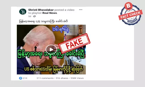 US စစ်သား ၅ သိန်း မြန်မာပို့ဖို့ အမေရိကန် သမ္မတဆုံးဖြတ်တယ်ဆိုတဲ့ သတင်းအတု US စစ်သား ၅ သိန်း မြန်မာပို့ဖို့ အမေရိကန် သမ္မတဆုံးဖြတ်တယ်ဆိုတဲ့ သတင်းအတု