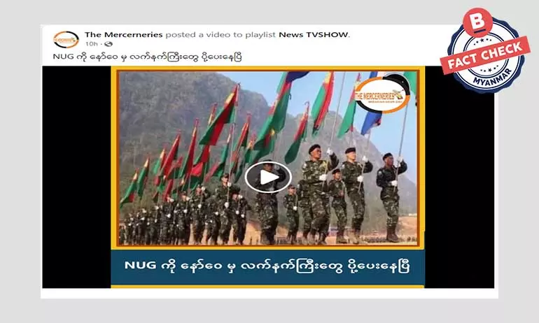 NUG ကို နော်ဝေနိုင်ငံက လက်နက်ကြီးတွေ ပို့ပေးနေတယ်ဆိုတဲ့ သတင်းအမှား NUG ကို နော်ဝေနိုင်ငံက လက်နက်ကြီးတွေ ပို့ပေးနေတယ်ဆိုတဲ့ သတင်းအမှား