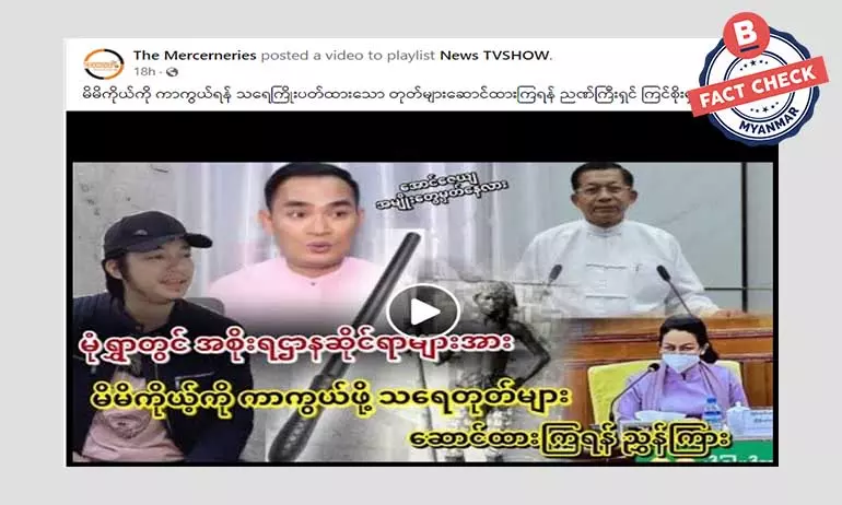 မိမိကိုယ်ကို ကာကွယ်ဖို့ သားရေကြိုးပတ်ထားတဲ့ ထုတ်တွေဆောင်ထားဖို့ စစ်ကောင်စီညွှန်ကြားထားသလား မိမိကိုယ်ကို ကာကွယ်ဖို့ သားရေကြိုးပတ်ထားတဲ့ ထုတ်တွေဆောင်ထားဖို့ စစ်ကောင်စီညွှန်ကြားထားသလား