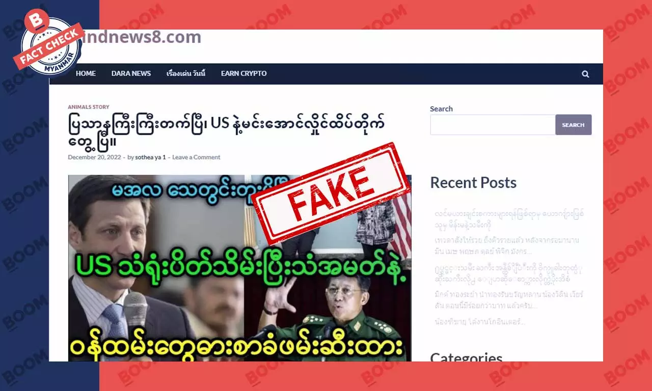 US သံရုံးပိတ်သိမ်းပြီး သံအမတ်နဲ့ ဝန်ထမ်းတွေကို ဓါးစာခံအဖြစ်ဖမ်းထားတယ်ဆိုတဲ့ သတင်းအတု US သံရုံးပိတ်သိမ်းပြီး သံအမတ်နဲ့ ဝန်ထမ်းတွေကို ဓါးစာခံအဖြစ်ဖမ်းထားတယ်ဆိုတဲ့ သတင်းအတု