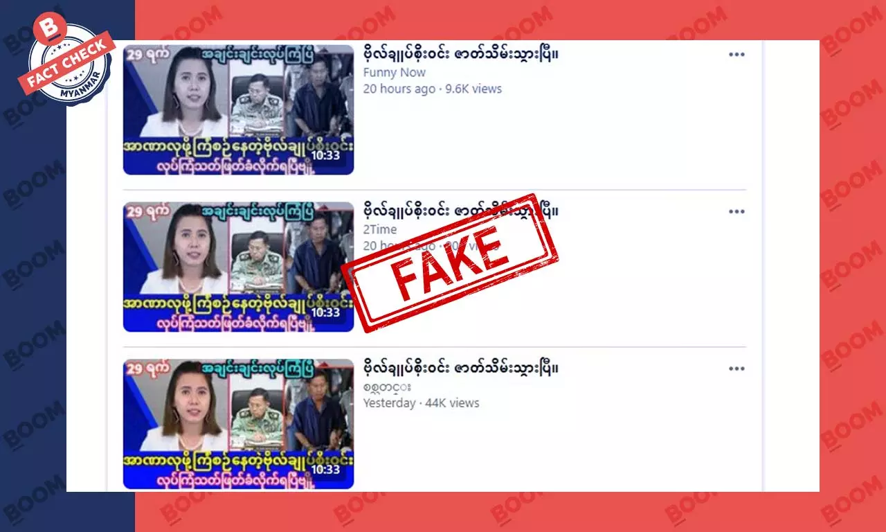 စစ်ကောင်စီ ဒုဗိုလ်ချုပ်စိုးဝင်း လုပ်ကြံသတ်ဖြတ်ခံရတယ်ဆိုတဲ့ သတင်းအတု စစ်ကောင်စီ ဒုဗိုလ်ချုပ်စိုးဝင်း လုပ်ကြံသတ်ဖြတ်ခံရတယ်ဆိုတဲ့ သတင်းအတု