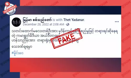 ကမာရွတ်မီဒီယာ ပူးတွဲတည်ထောင်သူ ကိုဟံသာညိန်းကို ပုတ်ခတ်တိုက်ခိုက်တဲ့ သတင်းအမှား