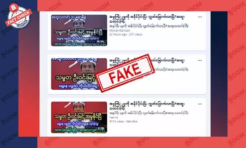 သမ္မတဦးဝင်းမြင့် အမှုတွေအနိုင်ရပြီး လွတ်မြောက်လာပြီဆိုတဲ့ သတင်းအတု သမ္မတဦးဝင်းမြင့် အမှုတွေအနိုင်ရပြီး လွတ်မြောက်လာပြီဆိုတဲ့ သတင်းအတု