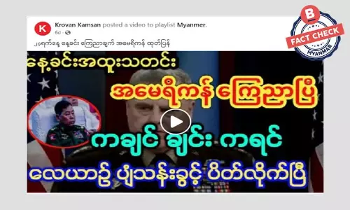 ပြည်နယ်သုံးခုမှာ လေယာဉ်ပျံသန်းခွင့်ပိတ်လိုက်တယ်ဆိုတဲ့ သတင်းအမှား