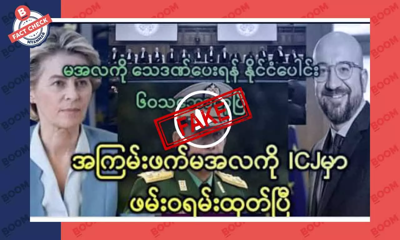 စစ်ကောင်စီခေါင်းဆောင်ကို သေဒဏ်ပေးဖို့ နိုင်ငံပေါင်း ၆၀ က သဘောတူထားတယ်ဆိုတဲ့ သတင်းအတု စစ်ကောင်စီခေါင်းဆောင်ကို သေဒဏ်ပေးဖို့ နိုင်ငံပေါင်း ၆၀ က သဘောတူထားတယ်ဆိုတဲ့ သတင်းအတု