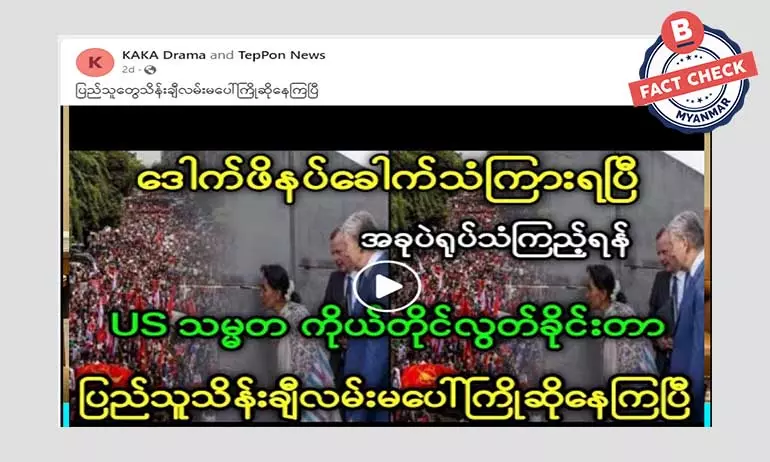 ဒေါ်အောင်ဆန်းစုကြည် ပြန်လွတ်ပြီဆိုပြီး ဖြန့်ဝေနေတဲ့ သတင်းအမှား ဒေါ်အောင်ဆန်းစုကြည် ပြန်လွတ်ပြီဆိုပြီး ဖြန့်ဝေနေတဲ့ သတင်းအမှား