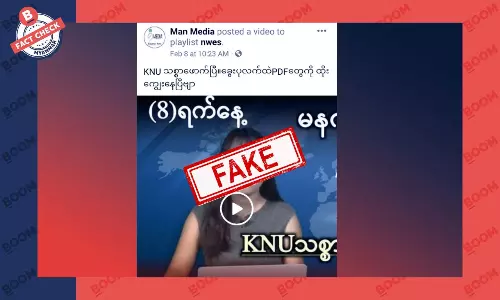 KNU က သစ္စာဖောက်ပြီး PDF တွေကို စစ်ကောင်စီလက်ထဲ ထိုးအပ်နေပြီဆိုတဲ့ သတင်းအတု KNU က သစ္စာဖောက်ပြီး PDF တွေကို စစ်ကောင်စီလက်ထဲ ထိုးအပ်နေပြီဆိုတဲ့ သတင်းအတု