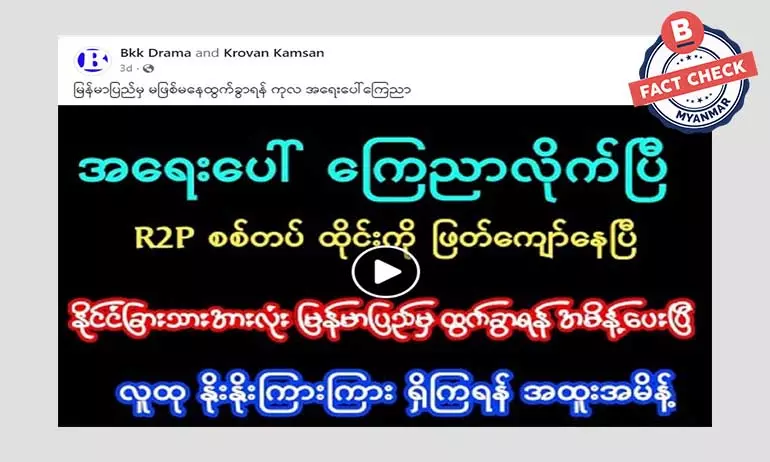 မြန်မာပြည်မှ မဖြစ်မနေထွက်ခွာရန် ကုလ အရေးပေါ်ကြေညာတယ်ဆိုတဲ့ သတင်းအမှား