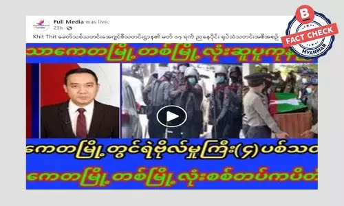 သာကေတမှာ ရဲမှူးကြီး ၄ ဦး ပစ်သတ်ခံရတယ်ဆိုတဲ့ သတင်းအမှား