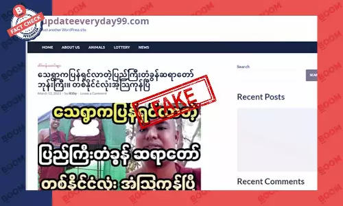 ပြည်ကြီးတံခွန်ဆရာတော် ပြန်ပေါ်လာတယ်ဆိုတဲ့ သတင်းအတု ပြည်ကြီးတံခွန်ဆရာတော် ပြန်ပေါ်လာတယ်ဆိုတဲ့ သတင်းအတု