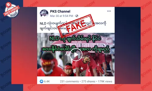 NLD ကိုဖျက်ရင် လေးနိုင်ငံပေါင်းပြီး စစ်ကောင်စီကို တိုက်မယ်ဆိုတဲ့ သတင်းအတု NLD ကိုဖျက်ရင် လေးနိုင်ငံပေါင်းပြီး စစ်ကောင်စီကို တိုက်မယ်ဆိုတဲ့ သတင်းအတု