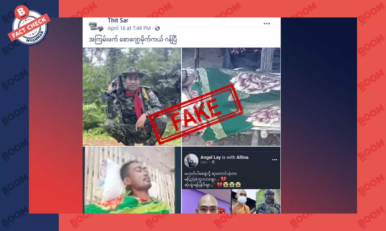 Lion Battalion စစ်ကြောင်းက ဥူးကေသရ ခေါ် ရဲဘော်စောဂျော့မိုက်ကယ် ကျဆုံးသွားတယ်ဆိုတဲ့ သတင်းအတု Lion Battalion စစ်ကြောင်းက ဥူးကေသရ ခေါ် ရဲဘော်စောဂျော့မိုက်ကယ် ကျဆုံးသွားတယ်ဆိုတဲ့ သတင်းအတု