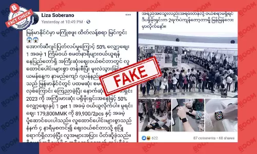 နေပြည်တော်မှာ နာရီဝယ်ဖို့ တန်းစီရင်း လူပေါင်းများစွာ မူးလဲသွားတယ်ဆိုတဲ့ သတင်းအတု