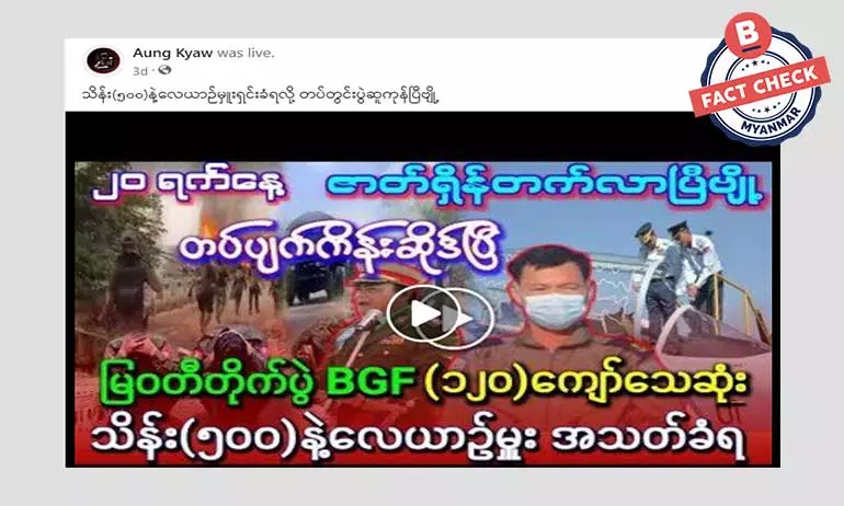 ကျပ်သိန်း ၅၀၀ နဲ့ လေယာဉ်မှူးအသတ်ခံရတယ်ဆိုတဲ့ သတင်းအမှား ကျပ်သိန်း ၅၀၀ နဲ့ လေယာဉ်မှူးအသတ်ခံရတယ်ဆိုတဲ့ သတင်းအမှား