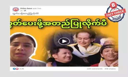 ဒေါ်အောင်ဆန်းစုကြည် ပြန်လည်လွတ်မြောက်ဟန် ဖြန့်ဝေနေတဲ့ သတင်းအမှား ဒေါ်အောင်ဆန်းစုကြည် ပြန်လည်လွတ်မြောက်ဟန် ဖြန့်ဝေနေတဲ့ သတင်းအမှား