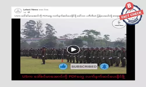 အမေရိကန်မှာ ထိန်းချုပ်ခံထားရတဲ့ မြန်မာပိုင် ဒေါ်လာ တစ်ဘီလီယံ ပြန်ပေးတယ်ဆိုတဲ့ သတင်းအမှား