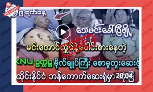 KNU ဥက္ကဌ ဘန်ကောက်ဆေးရုံမှာ သေဆုံးသွားပြီဆိုတဲ့ သတင်းအတု KNU ဥက္ကဌ ဘန်ကောက်ဆေးရုံမှာ သေဆုံးသွားပြီဆိုတဲ့ သတင်းအတု