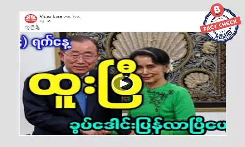ခွပ်ဒေါင်းပြန်လာပြီဆိုတဲ့ သတင်းအမှား ခွပ်ဒေါင်းပြန်လာပြီဆိုတဲ့ သတင်းအမှား