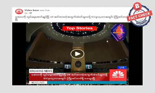 စစ်ကောင်စီခေါင်းဆောင်ကို ၄ လအတွင်း ကြိုးပေးသတ်နိုင်တော့မယ်ဆိုတဲ့ သတင်းအမှား