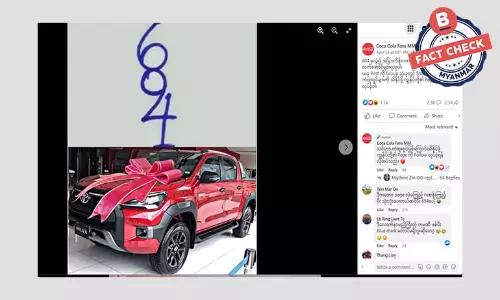 ကိုကာကိုလာ ကံစမ်းမဲအတု