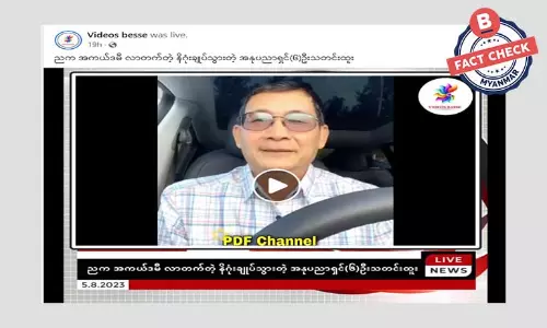 အကယ်ဒမီပွဲတက် အနုပညာရှင် ၆ ဦး နိဂုံးချုပ်တယ်ဆိုတဲ့ သတင်းအမှား အကယ်ဒမီပွဲတက် အနုပညာရှင် ၆ ဦး နိဂုံးချုပ်တယ်ဆိုတဲ့ သတင်းအမှား