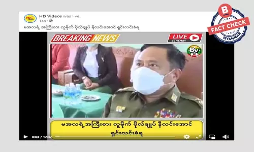 ဗိုလ်ချုပ်နီလင်းအောင် ရှင်းလင်းခံရတယ်ဆိုတဲ့ သတင်းအမှား ဗိုလ်ချုပ်နီလင်းအောင် ရှင်းလင်းခံရတယ်ဆိုတဲ့ သတင်းအမှား