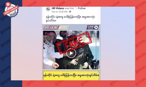ဒေါ်အောင်ဆန်းစုကြည် ပြန်လာပြီဆိုတဲ့ သတင်းအတု ဒေါ်အောင်ဆန်းစုကြည် ပြန်လာပြီဆိုတဲ့ သတင်းအတု