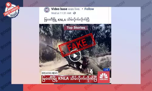 မြဝတီမြို့ကို KNLA ထိန်းချုပ်လိုက်ပြီဆိုတဲ့ သတင်းအတု မြဝတီမြို့ကို KNLA ထိန်းချုပ်လိုက်ပြီဆိုတဲ့ သတင်းအတု