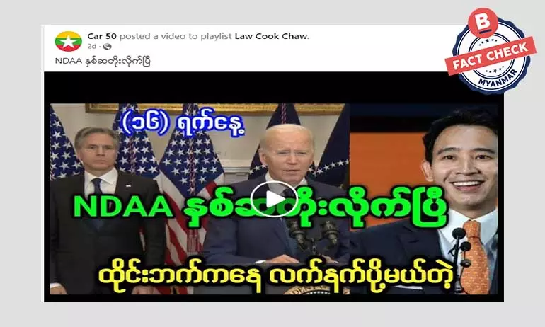 အမေရိကန်က ထိုင်းနိုင်ငံဘက်ကနေလက်နက်သွင်းနိုင်သယောင်ဖြန့်ဝေတဲ့ သတင်းအတု အမေရိကန်က ထိုင်းနိုင်ငံဘက်ကနေလက်နက်သွင်းနိုင်သယောင်ဖြန့်ဝေတဲ့ သတင်းအတု