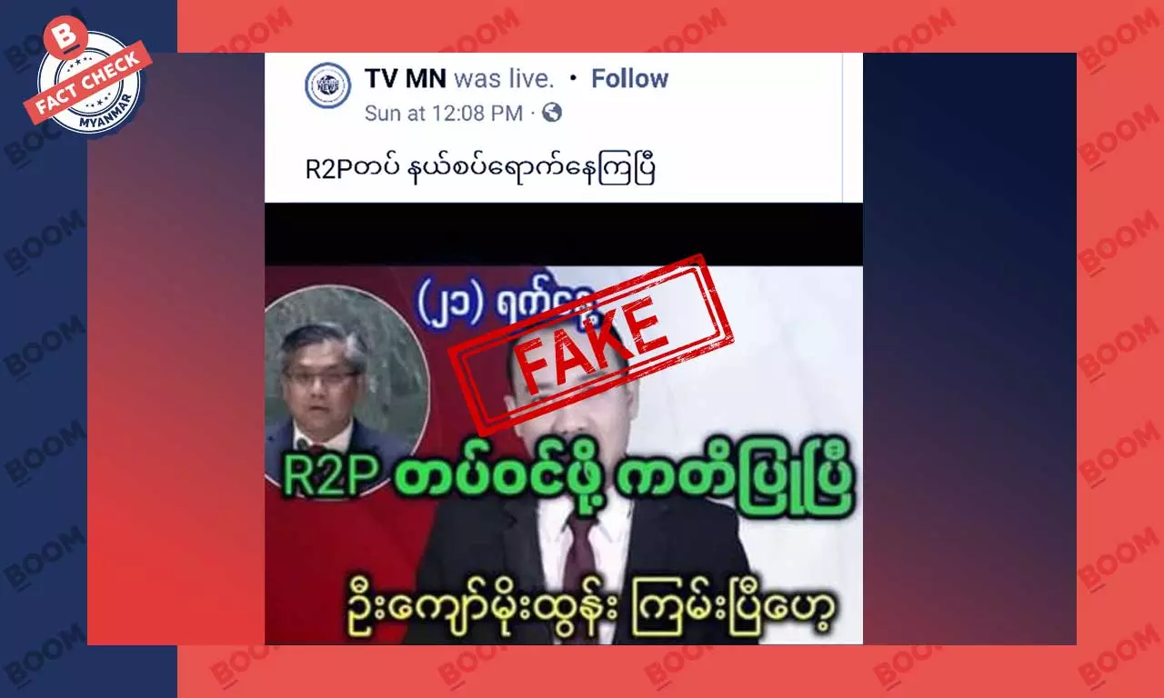 R2P တပ် နယ်စပ်ရောက်နေပြီဆိုတဲ့ သတင်းအတု R2P တပ် နယ်စပ်ရောက်နေပြီဆိုတဲ့ သတင်းအတု
