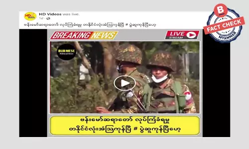 ဗန်းမော်ဆရာတော် လုပ်ကြံခံရတယ်ဆိုတဲ့ သတင်းအမှား ဗန်းမော်ဆရာတော် လုပ်ကြံခံရတယ်ဆိုတဲ့ သတင်းအမှား