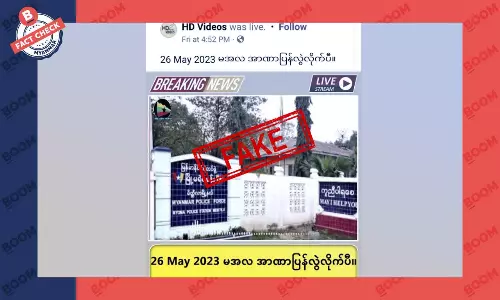 စစ်ကောင်စီက အာဏာပြန်လွဲလိုက်ပြီဆိုတဲ့ သတင်းအတု စစ်ကောင်စီက အာဏာပြန်လွဲလိုက်ပြီဆိုတဲ့ သတင်းအတု