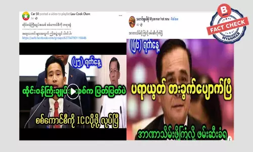 ထိုင်းရွေးကောက်ပွဲနဲ့ ဆက်စပ်ပြီး လုပ်ကြံဖြန့်ဝေနေတဲ့ သတင်းအမှားတွေ