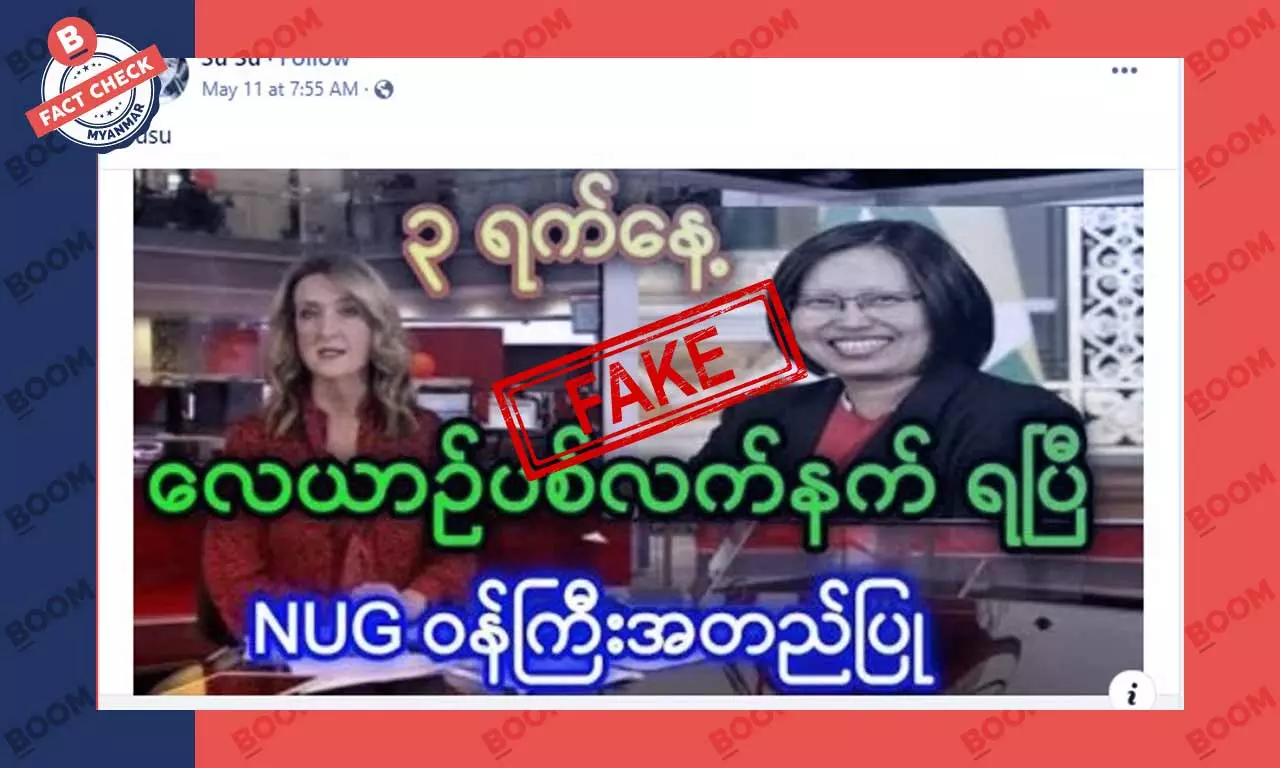 လေယာဉ်ပစ် လက်နက်ရပြီလို့ ဒေါ်ဇင်မာအောင် အတည်ပြုတယ်ဆိုတဲ့ သတင်းအတု လေယာဉ်ပစ် လက်နက်ရပြီလို့ ဒေါ်ဇင်မာအောင် အတည်ပြုတယ်ဆိုတဲ့ သတင်းအတု