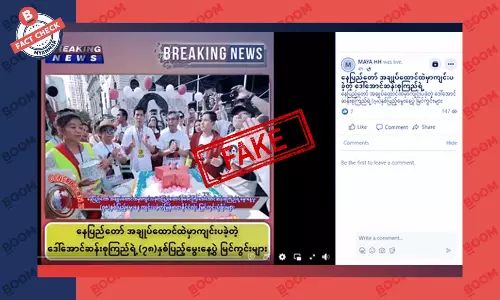 ထောင်ထဲမှာ ဒေါ်စု မွေးနေ့ပွဲကျင်းပတယ်ဆိုတဲ့ သတင်းအတု ထောင်ထဲမှာ ဒေါ်စု မွေးနေ့ပွဲကျင်းပတယ်ဆိုတဲ့ သတင်းအတု