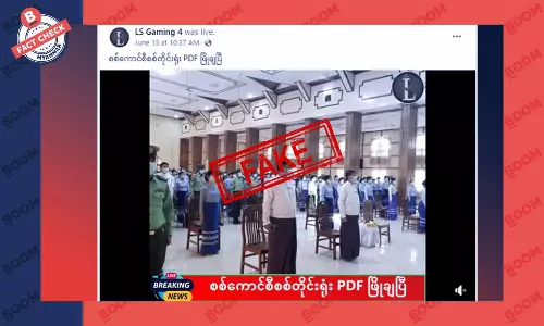 စစ်ကောင်စီတိုင်းရုံး ကို PDF တွေ ဖြိုချတယ်ဆိုတဲ့ သတင်းအတု