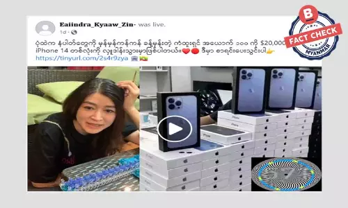 ရုပ်ရှင်သရုပ်ဆောင် အိန္ဒြာကျော်ဇင် ဖေစ့်ဘွတ် တိုက်ရိုက်လွှင့်ပြီး ဖုန်းတွေ လှူဒါန်းတယ်ဆိုတာ မဟုတ်ပါ